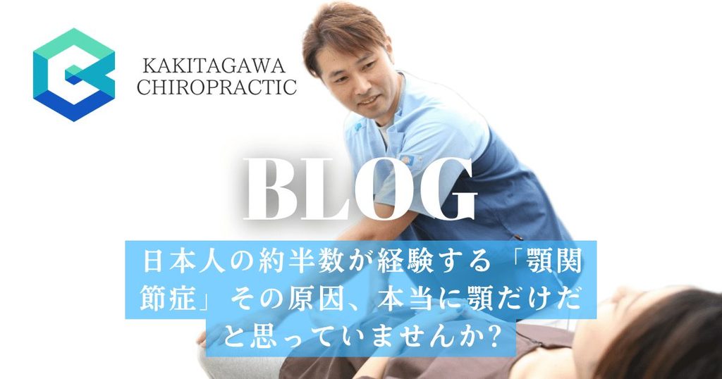 かきたがわ整骨院ブログのアイキャッチ画像、施術風景